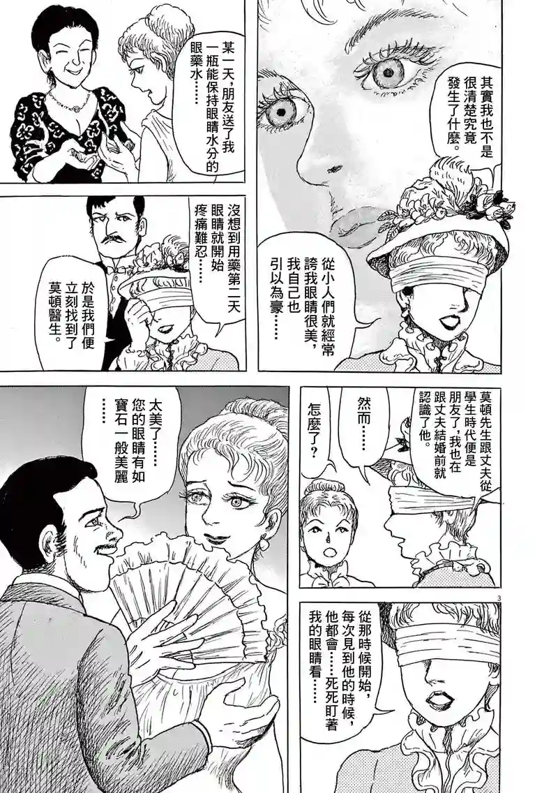 诸星大二郎剧场第27话