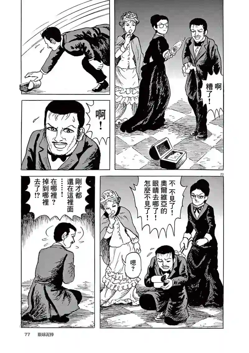 诸星大二郎剧场第27话