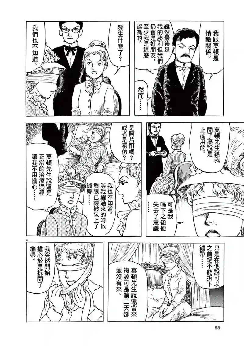 诸星大二郎剧场第27话