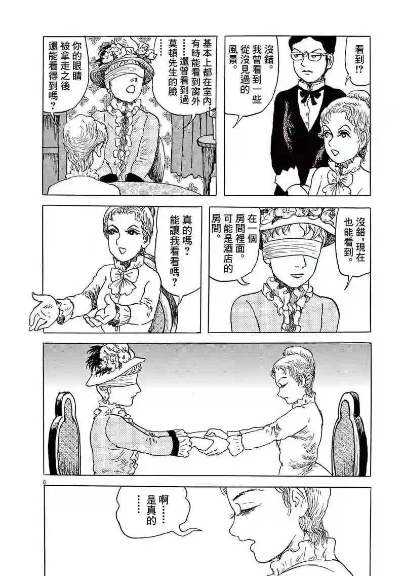 诸星大二郎剧场第27话