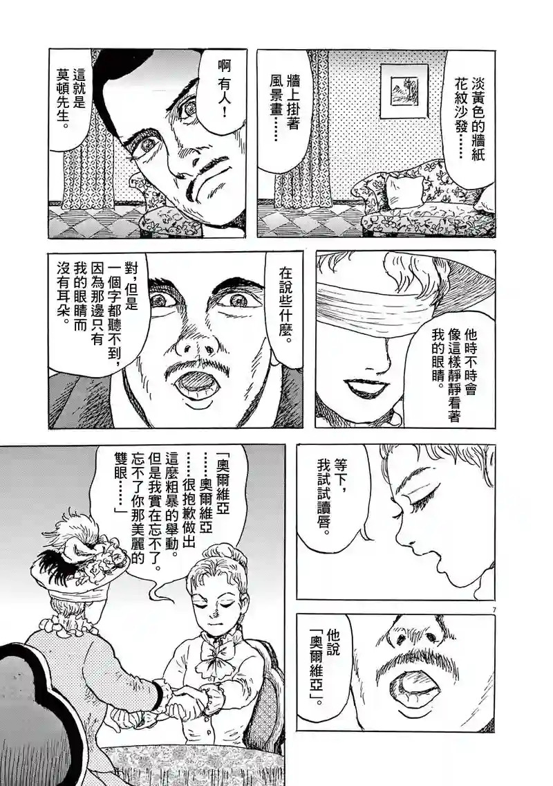 诸星大二郎剧场第27话