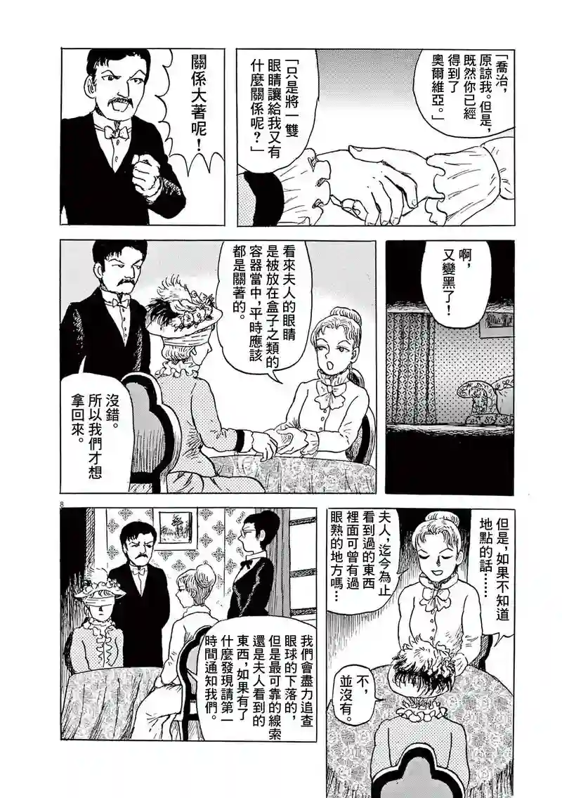 诸星大二郎剧场第27话