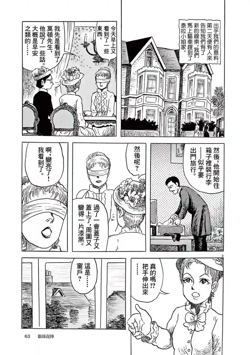 诸星大二郎剧场第27话