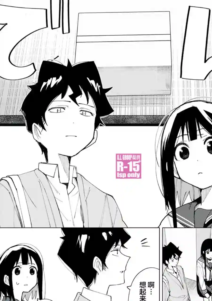 R15 又怎样？第06话