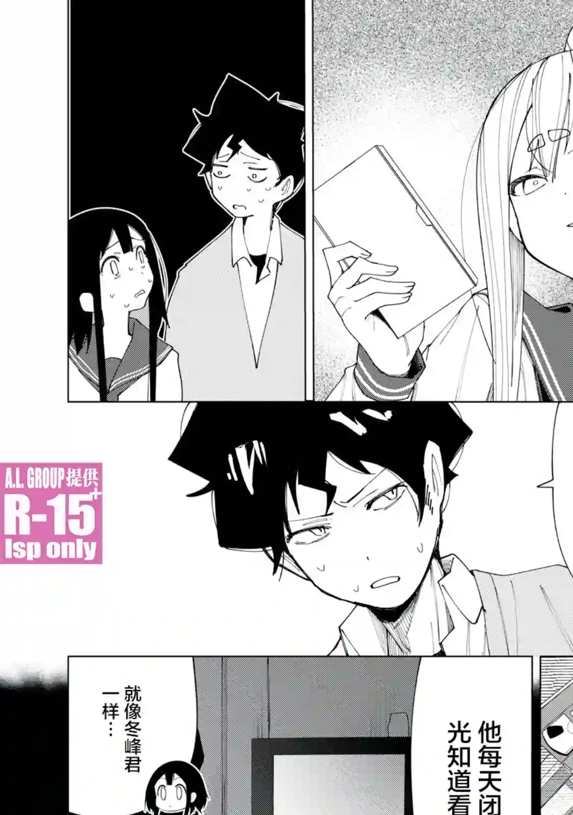 R15 又怎样？第06话