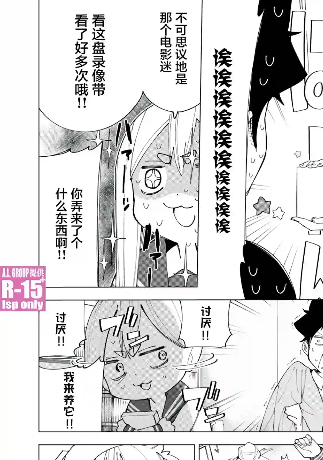 R15 又怎样？第06话