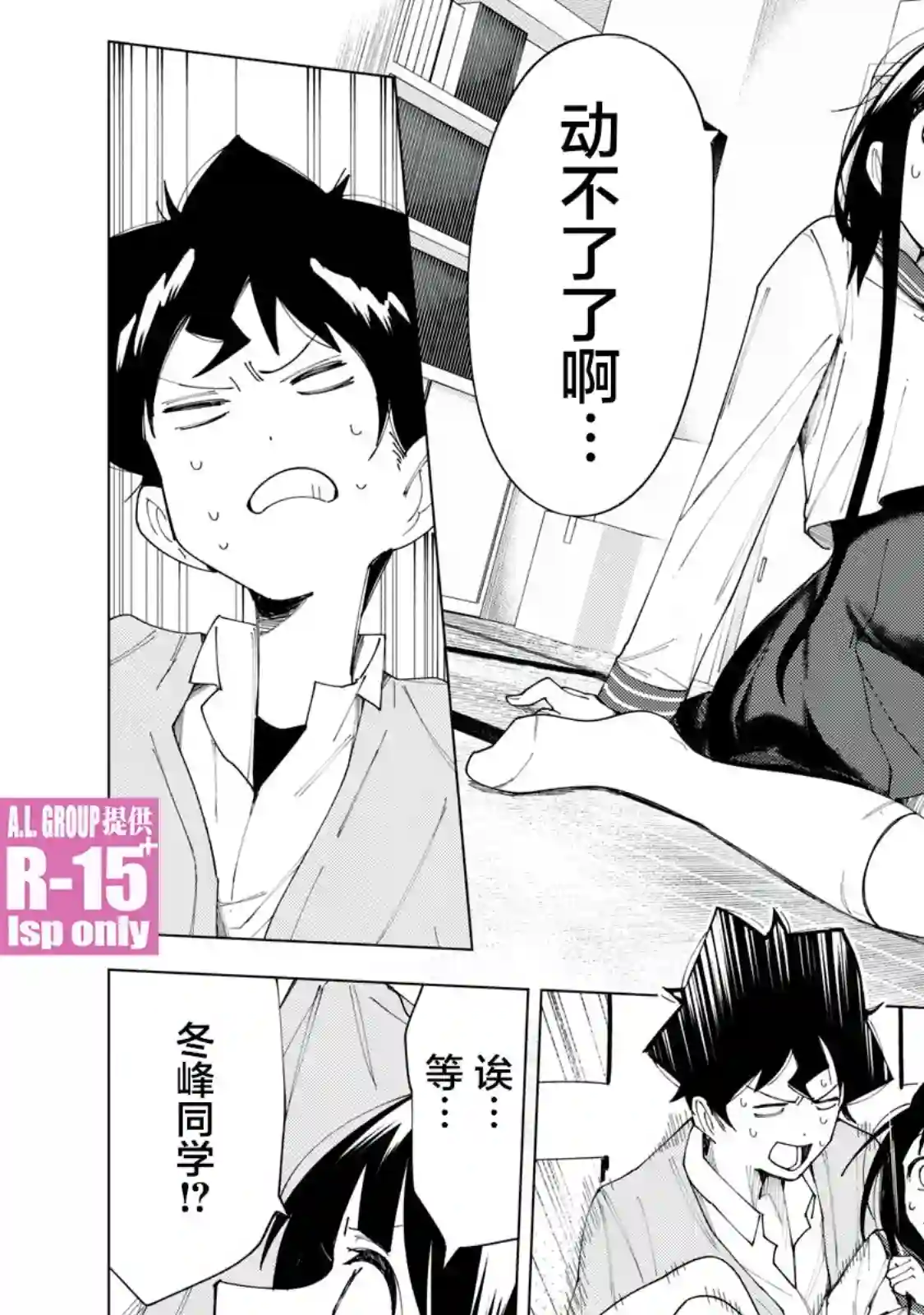 R15 又怎样？第06话