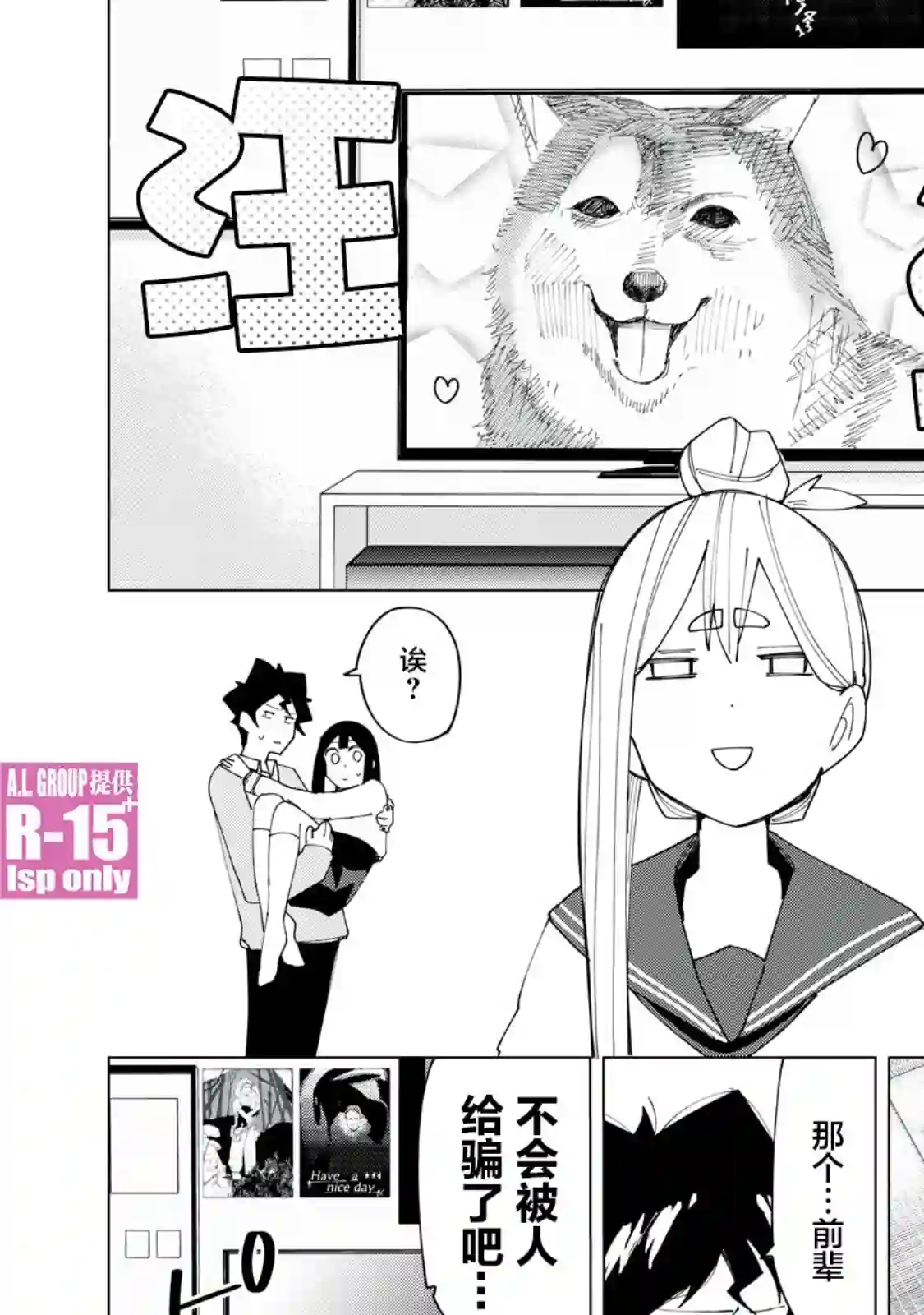 R15 又怎样？第06话