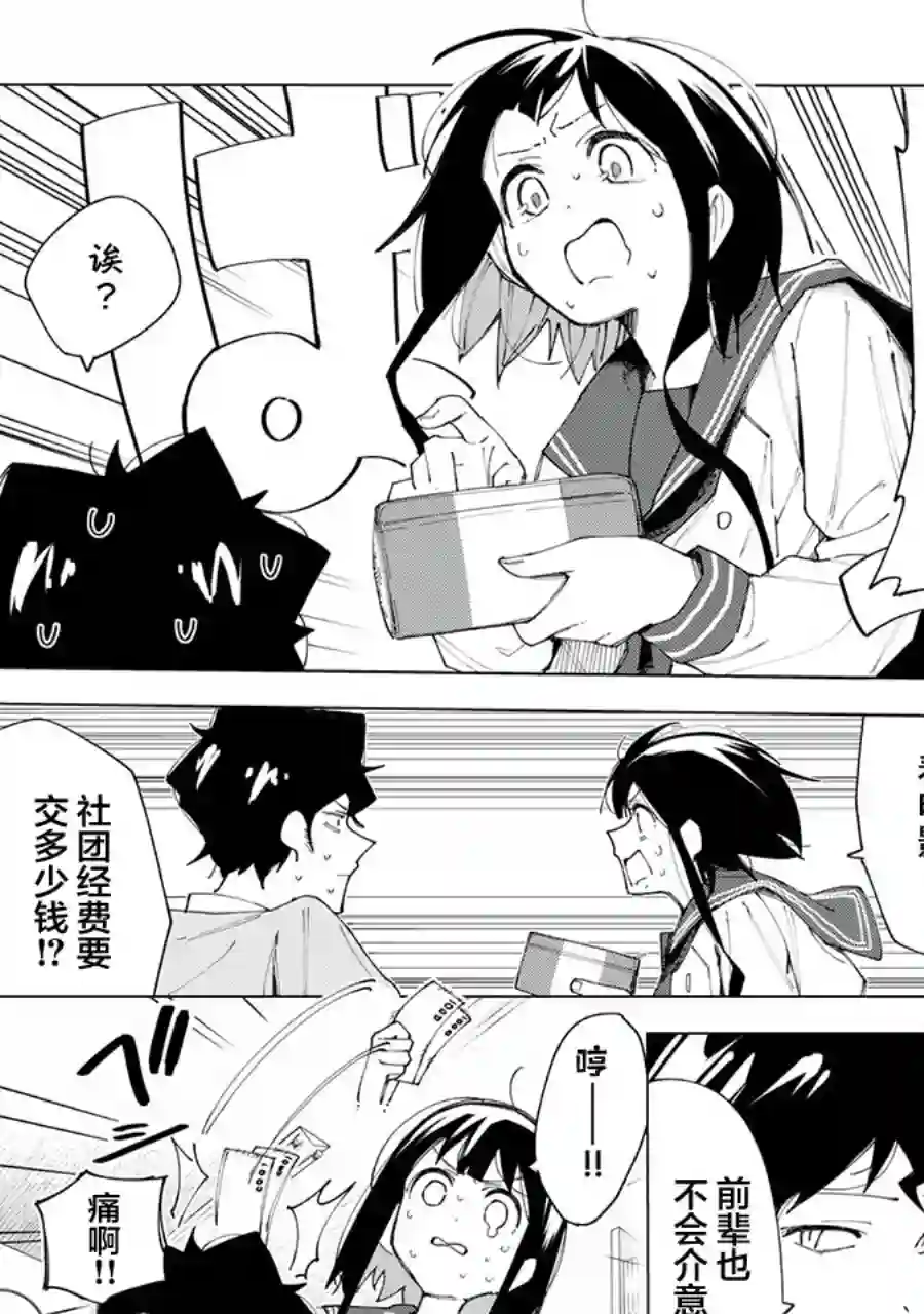 R15 又怎样？第06话