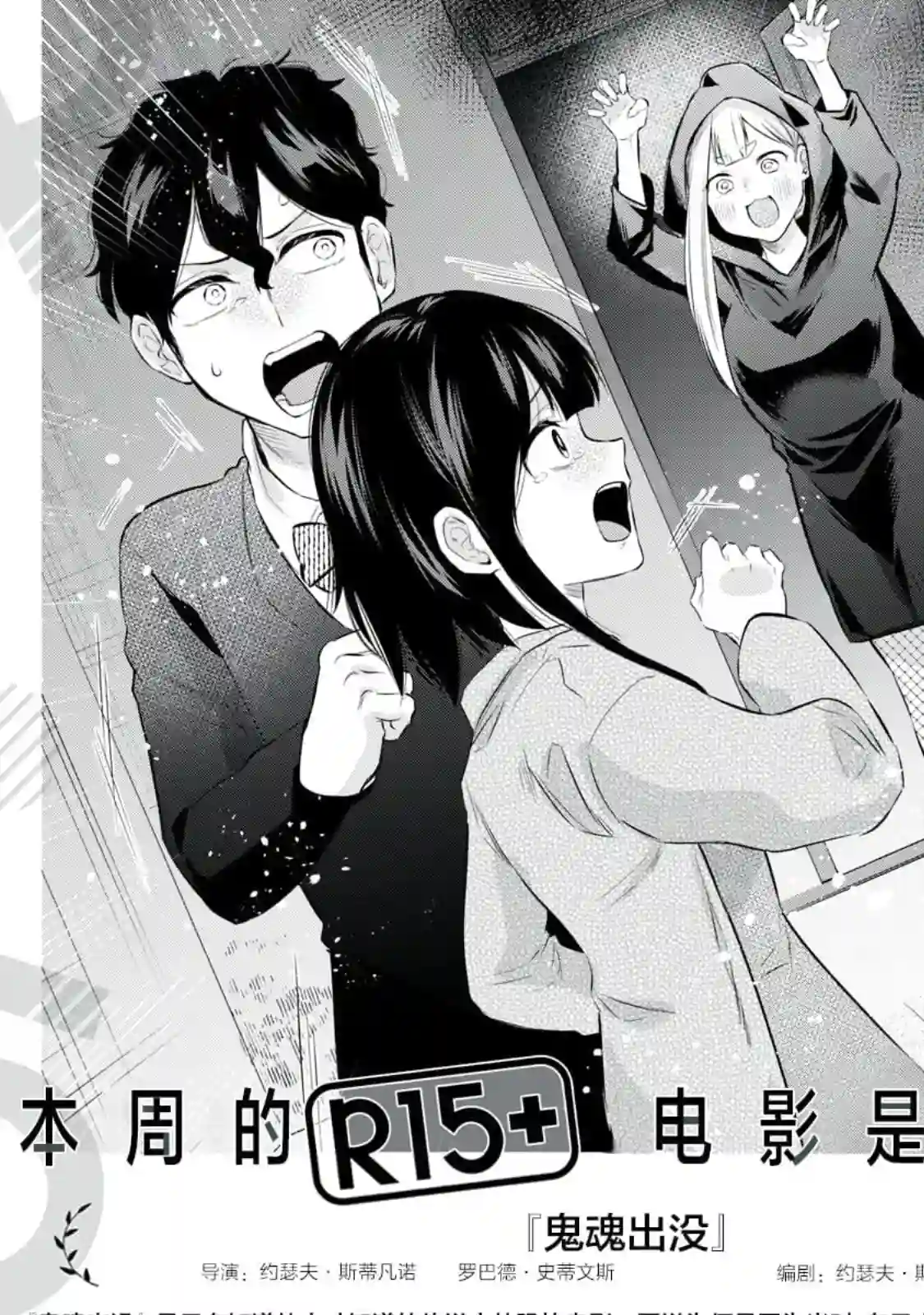 R15 又怎样？第06话