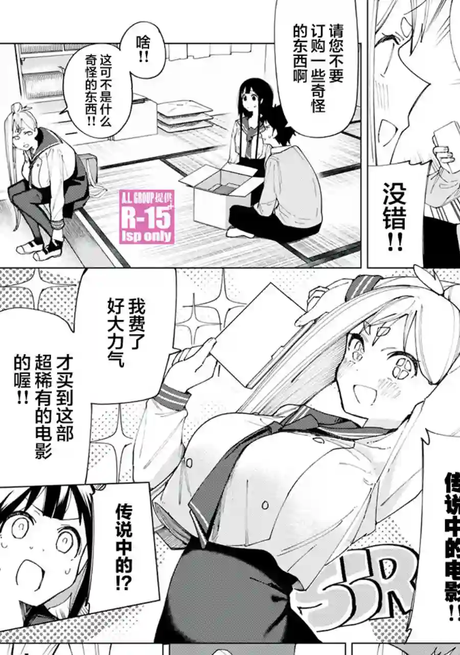 R15 又怎样？第06话