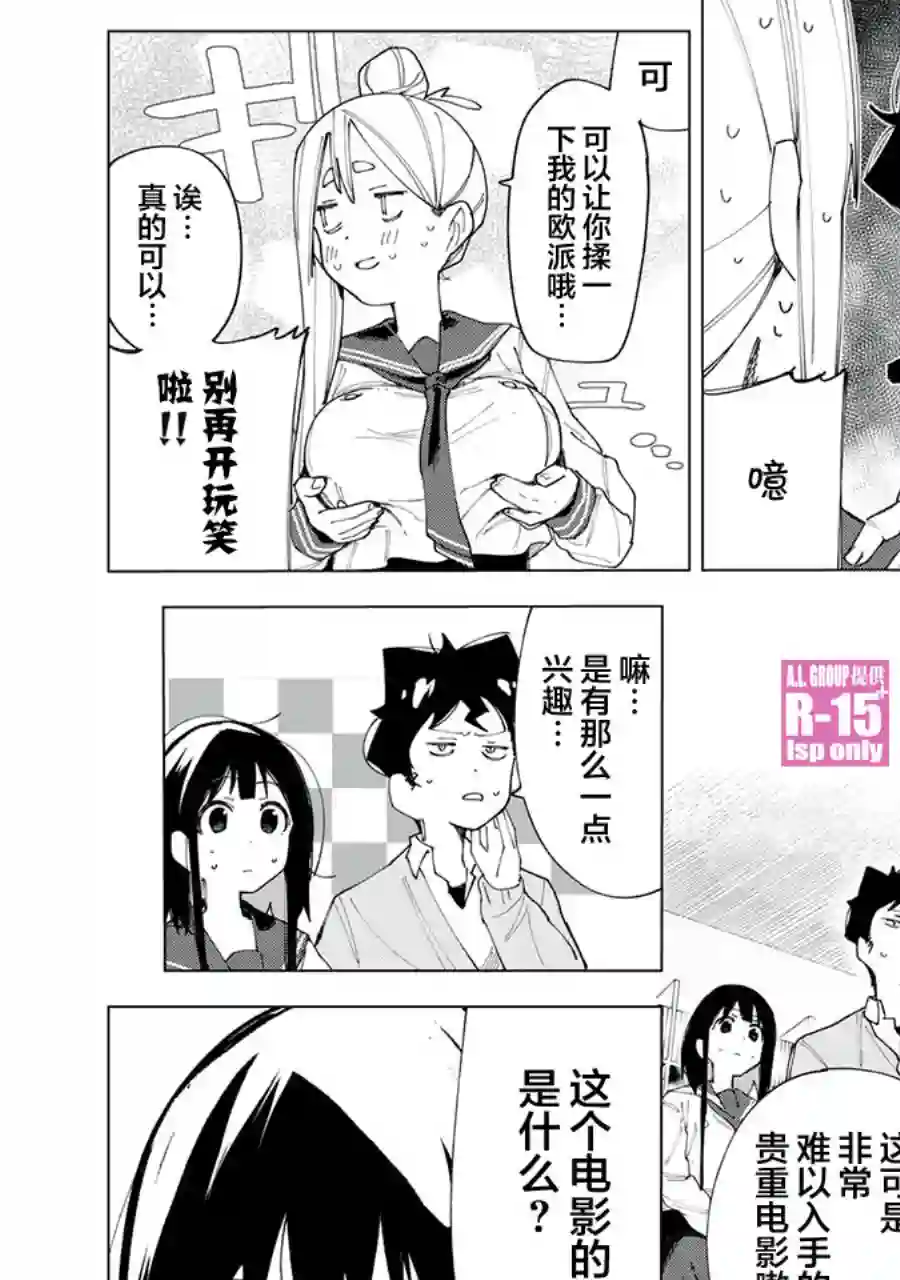 R15 又怎样？第06话