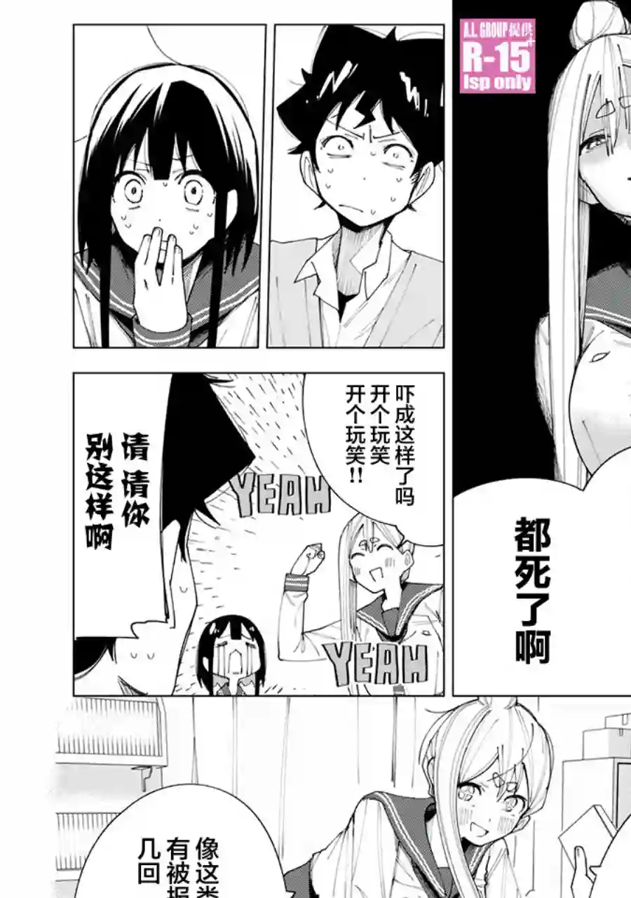 R15 又怎样？第06话