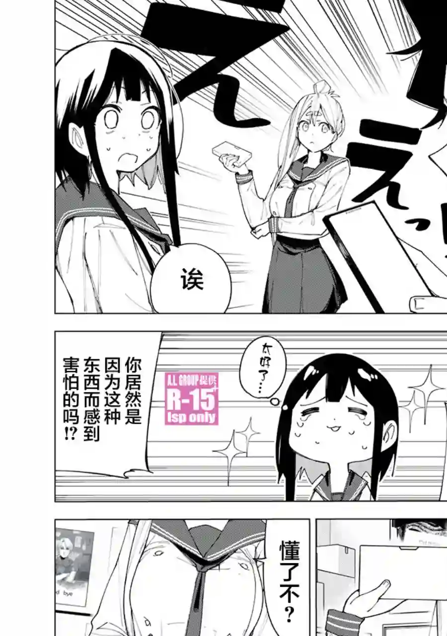 R15 又怎样？第06话