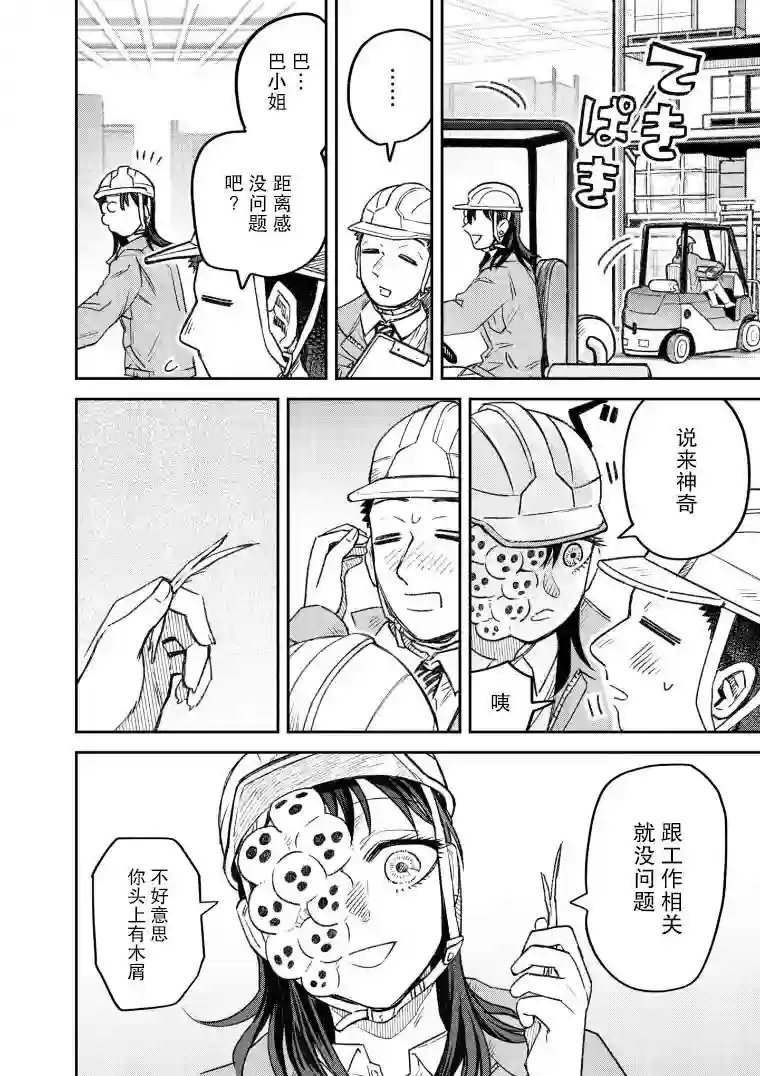 与面疮相伴第53话