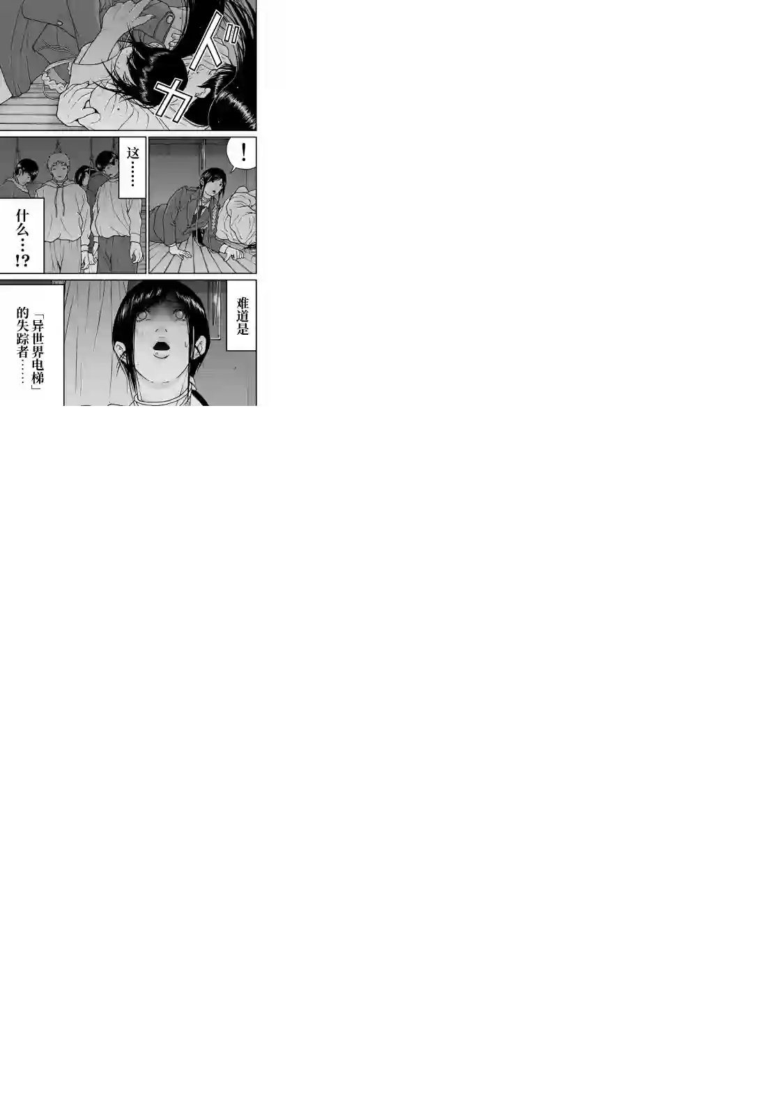 TOSHISAN～都市传说特殊搜查本部第三课～第03话