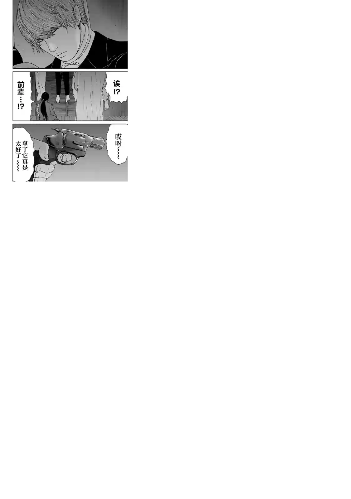 TOSHISAN～都市传说特殊搜查本部第三课～第03话