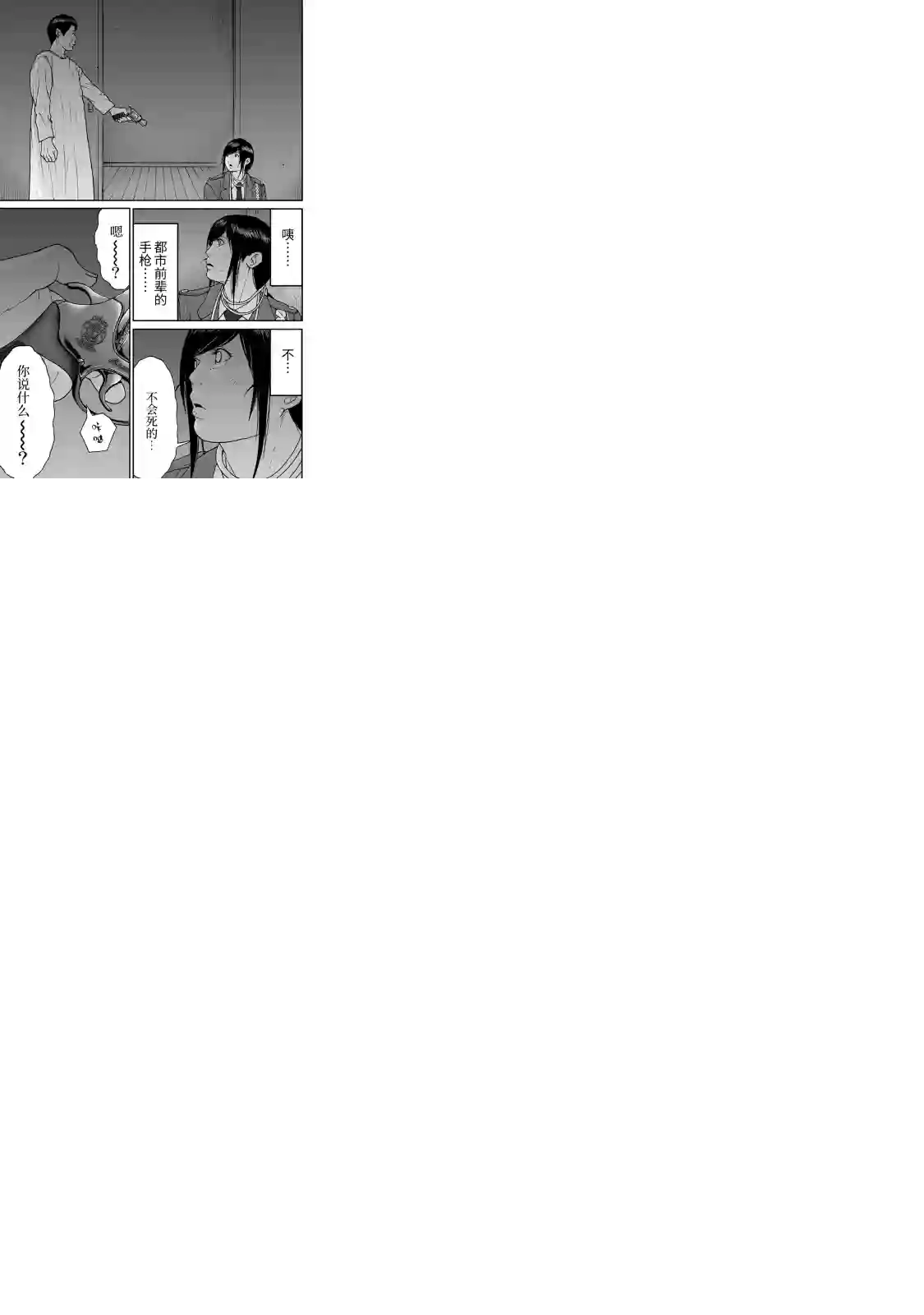 TOSHISAN～都市传说特殊搜查本部第三课～第03话