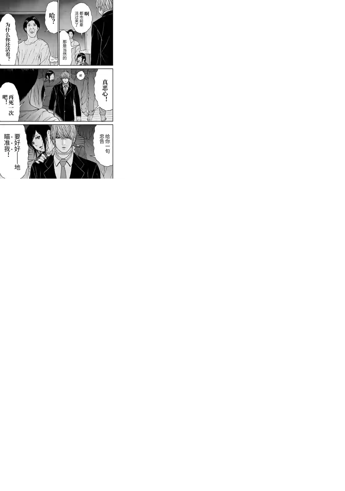 TOSHISAN～都市传说特殊搜查本部第三课～第03话