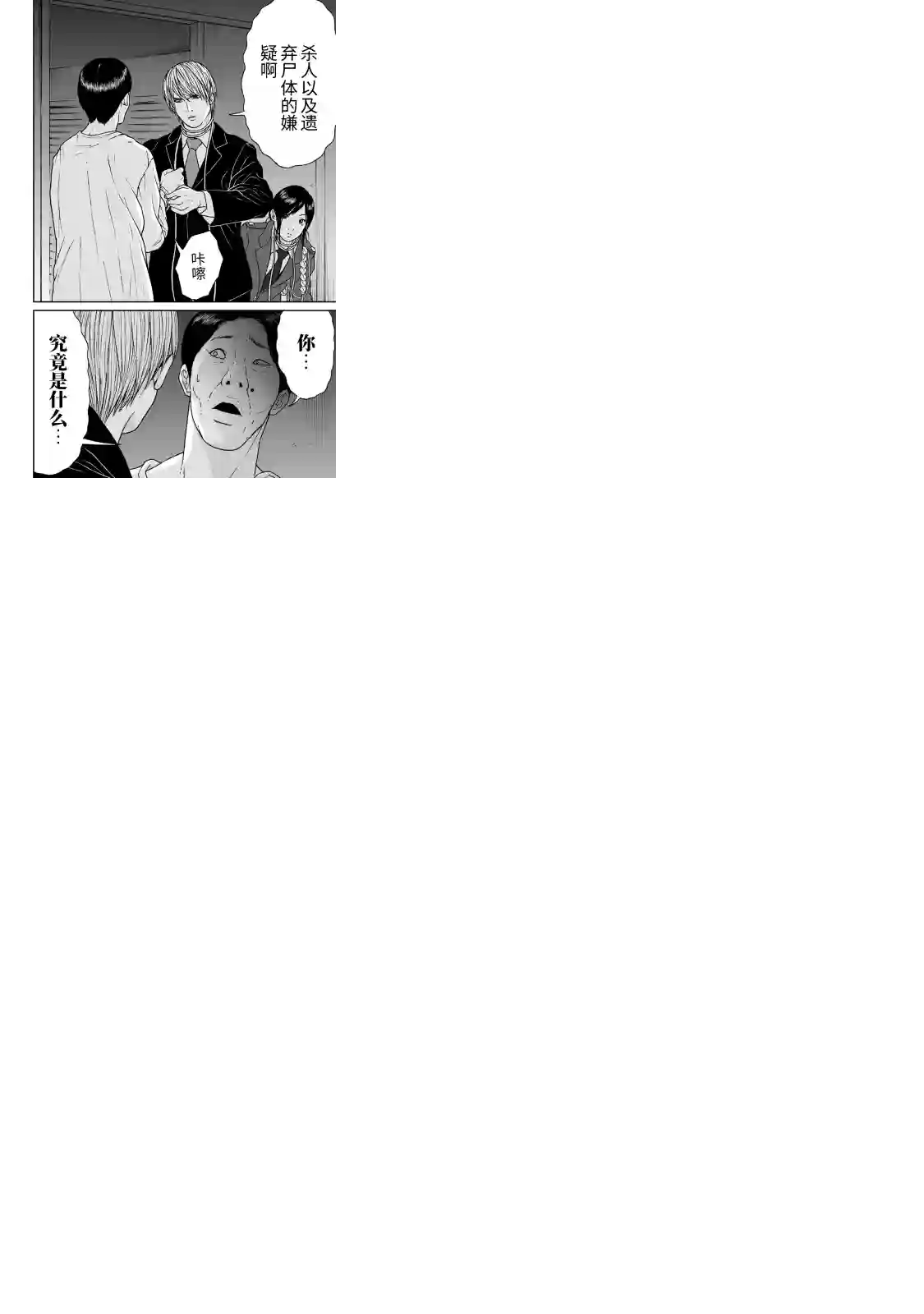 TOSHISAN～都市传说特殊搜查本部第三课～第03话