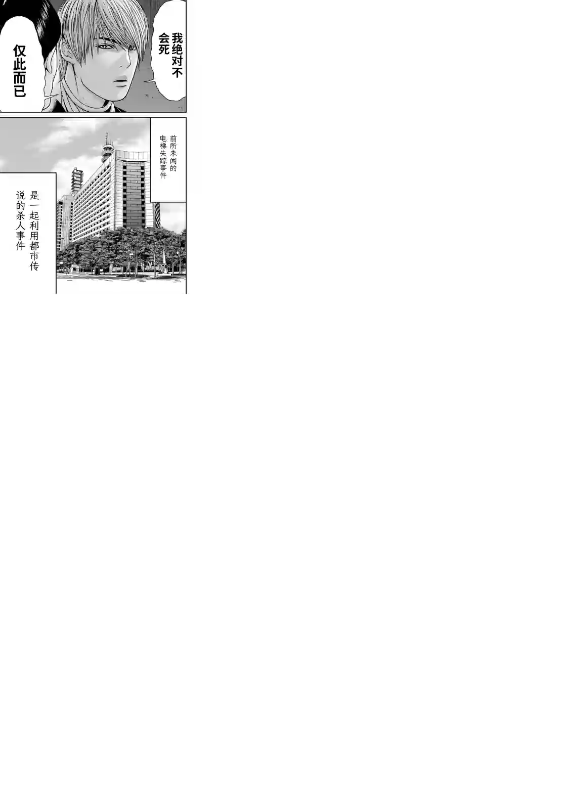 TOSHISAN～都市传说特殊搜查本部第三课～第03话