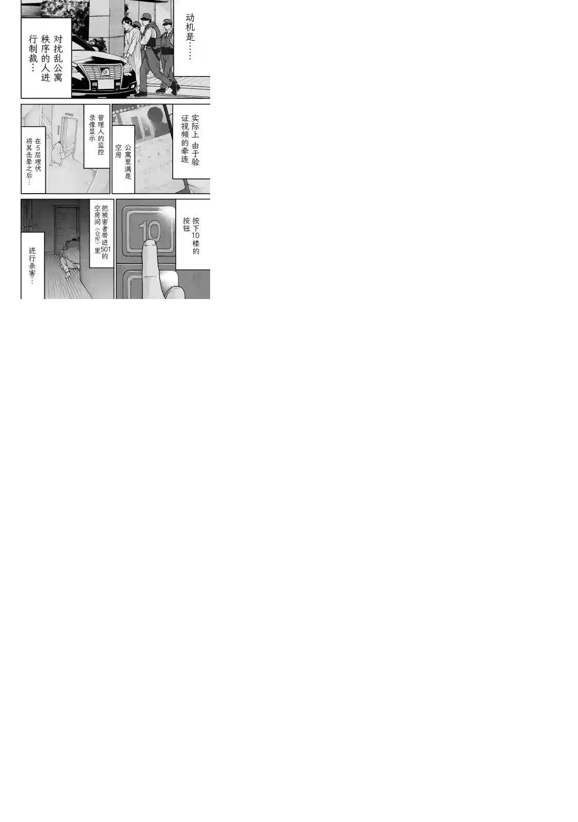 TOSHISAN～都市传说特殊搜查本部第三课～第03话