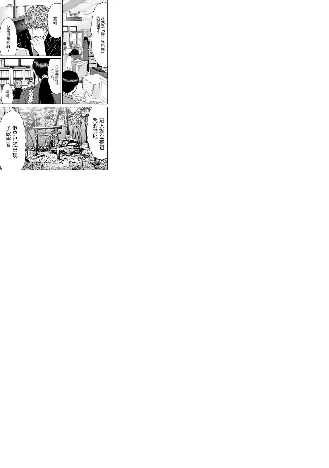 TOSHISAN～都市传说特殊搜查本部第三课～第03话