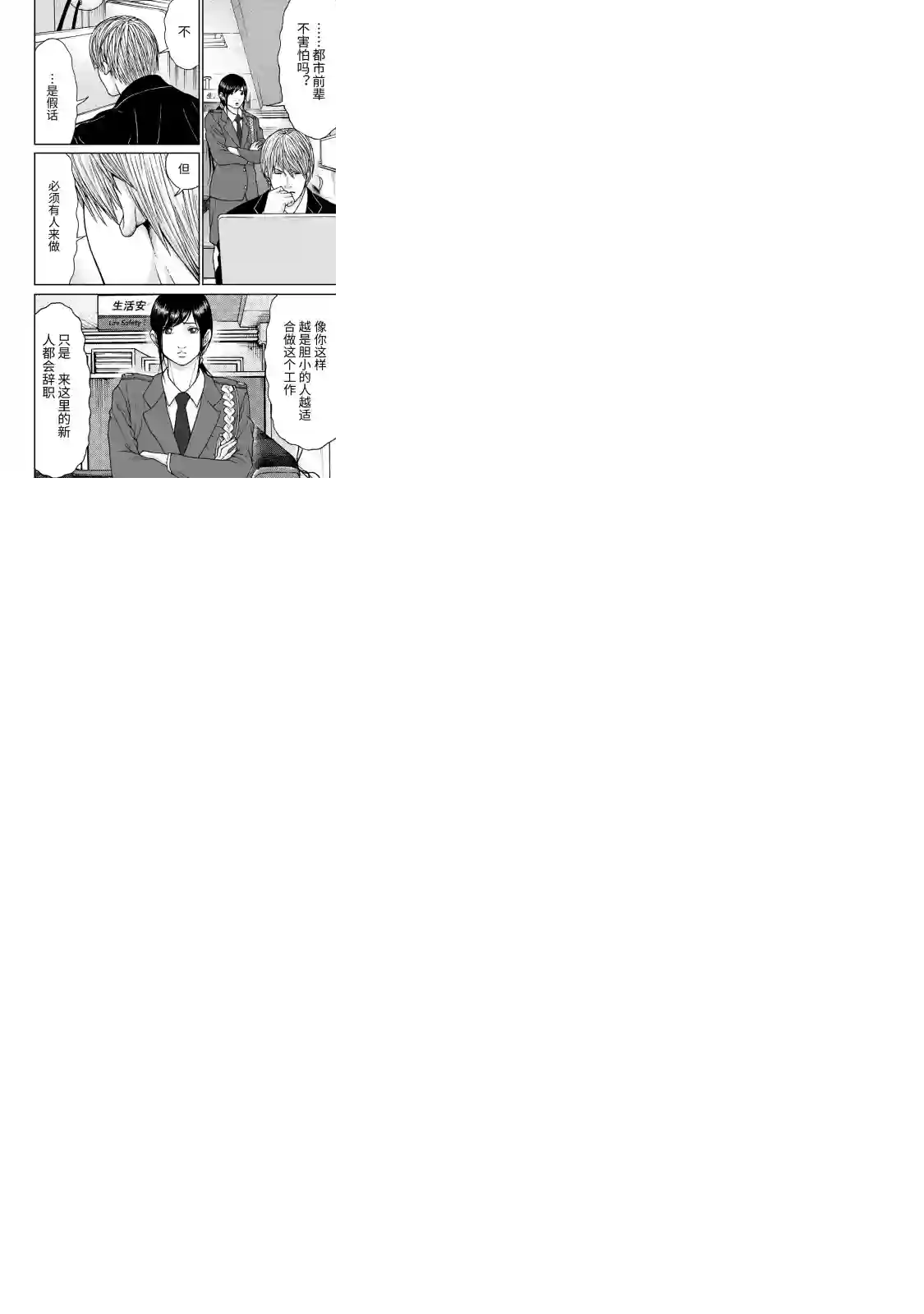 TOSHISAN～都市传说特殊搜查本部第三课～第03话