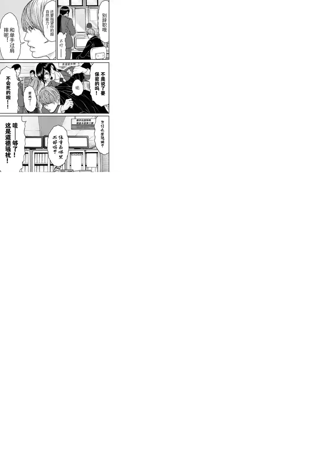 TOSHISAN～都市传说特殊搜查本部第三课～第03话
