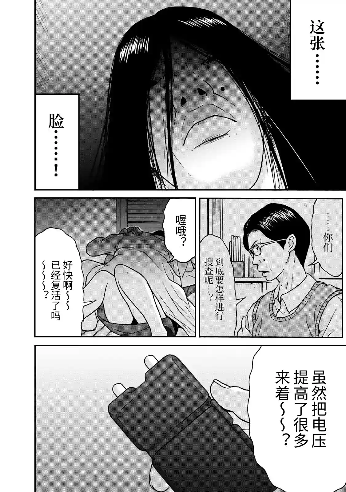 TOSHISAN～都市传说特殊搜查本部第三课～第03话