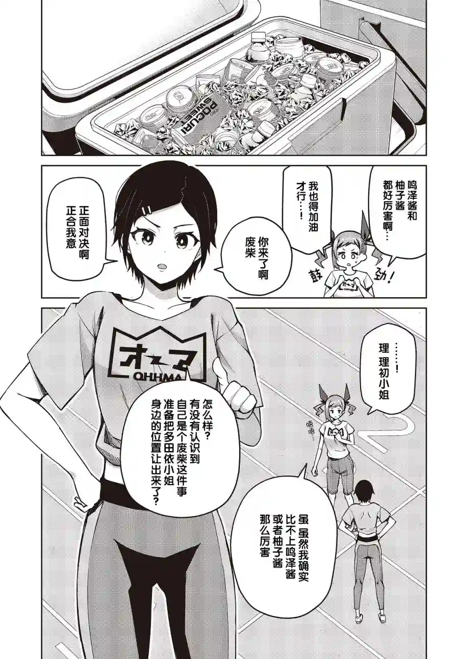 多田依小姐不会夸奖！第10话
