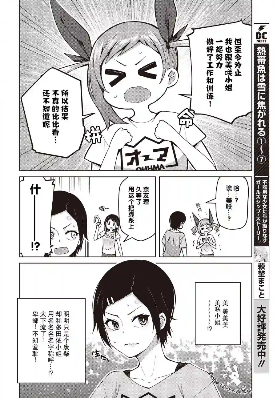 多田依小姐不会夸奖！第10话