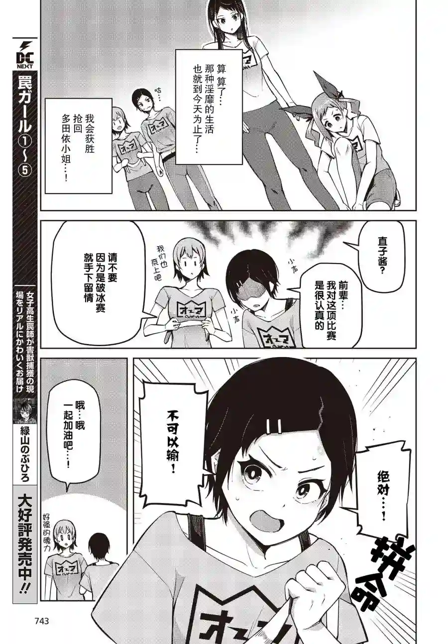 多田依小姐不会夸奖！第10话