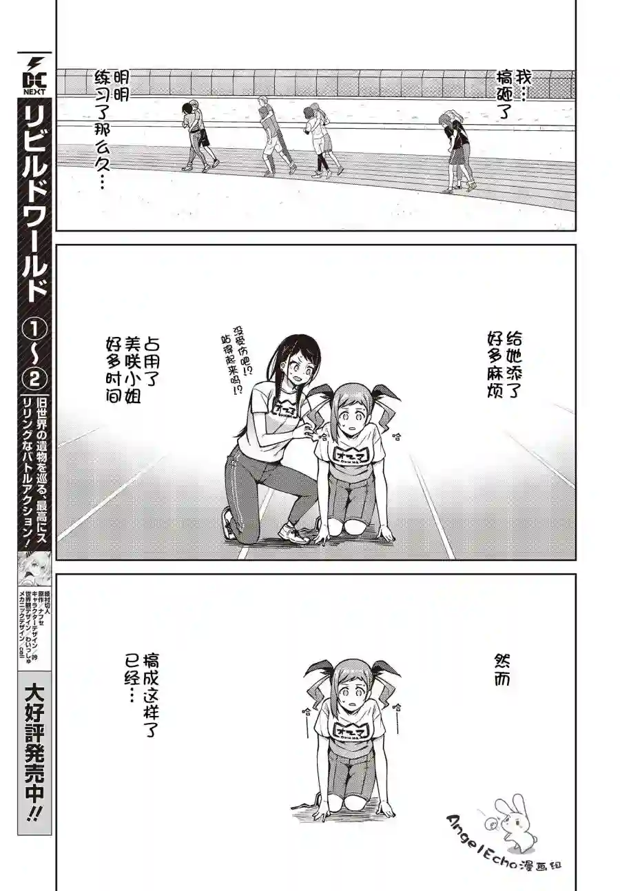 多田依小姐不会夸奖！第10话