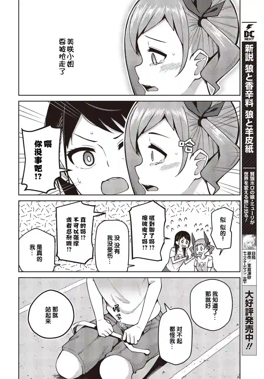 多田依小姐不会夸奖！第10话