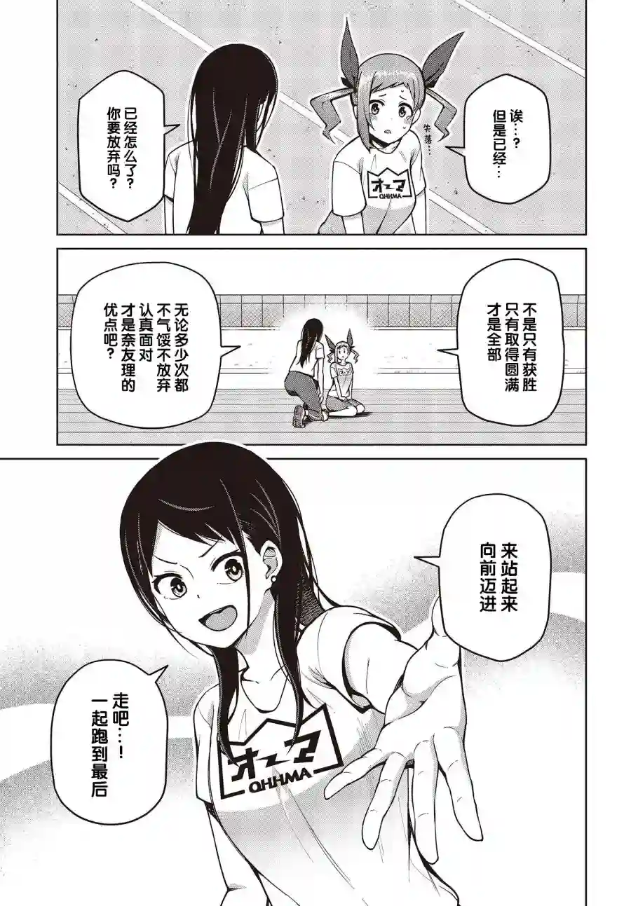 多田依小姐不会夸奖！第10话