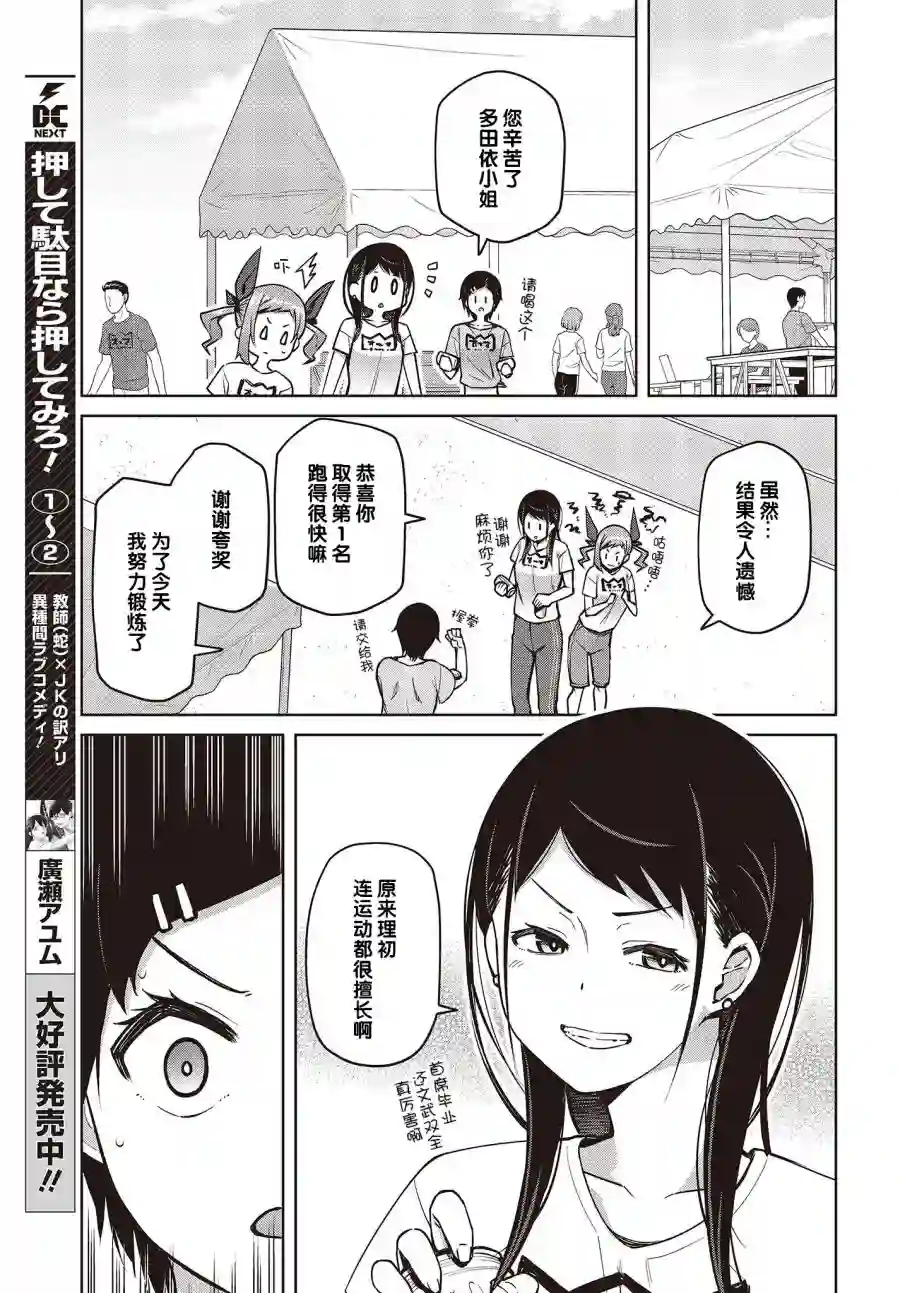 多田依小姐不会夸奖！第10话