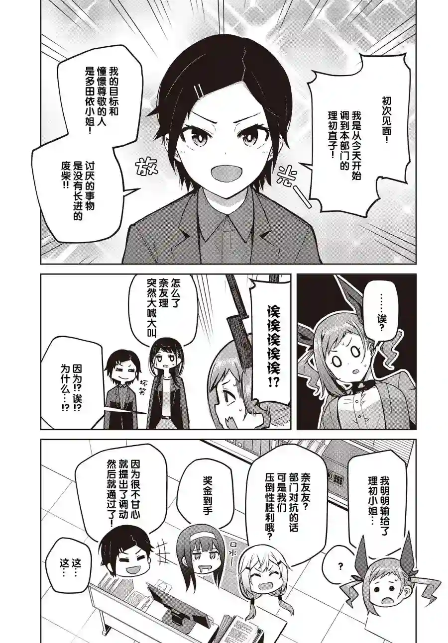 多田依小姐不会夸奖！第10话