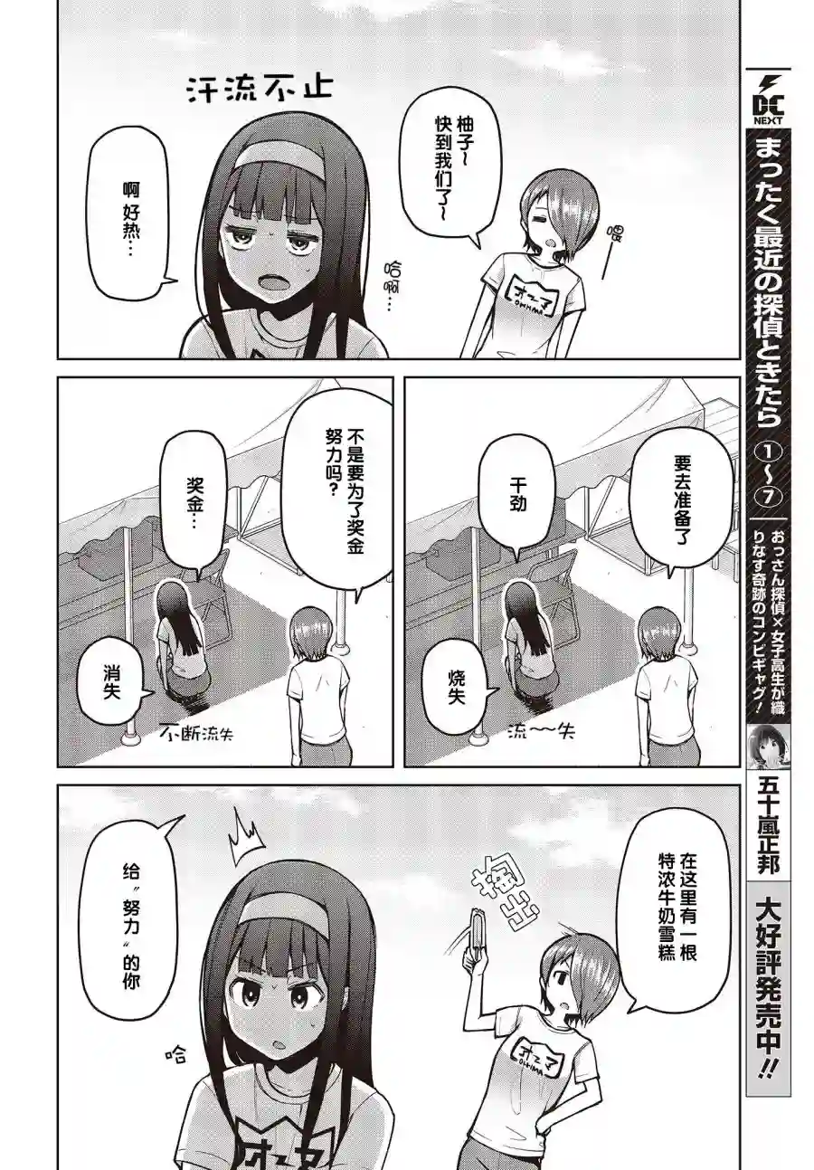 多田依小姐不会夸奖！第10话