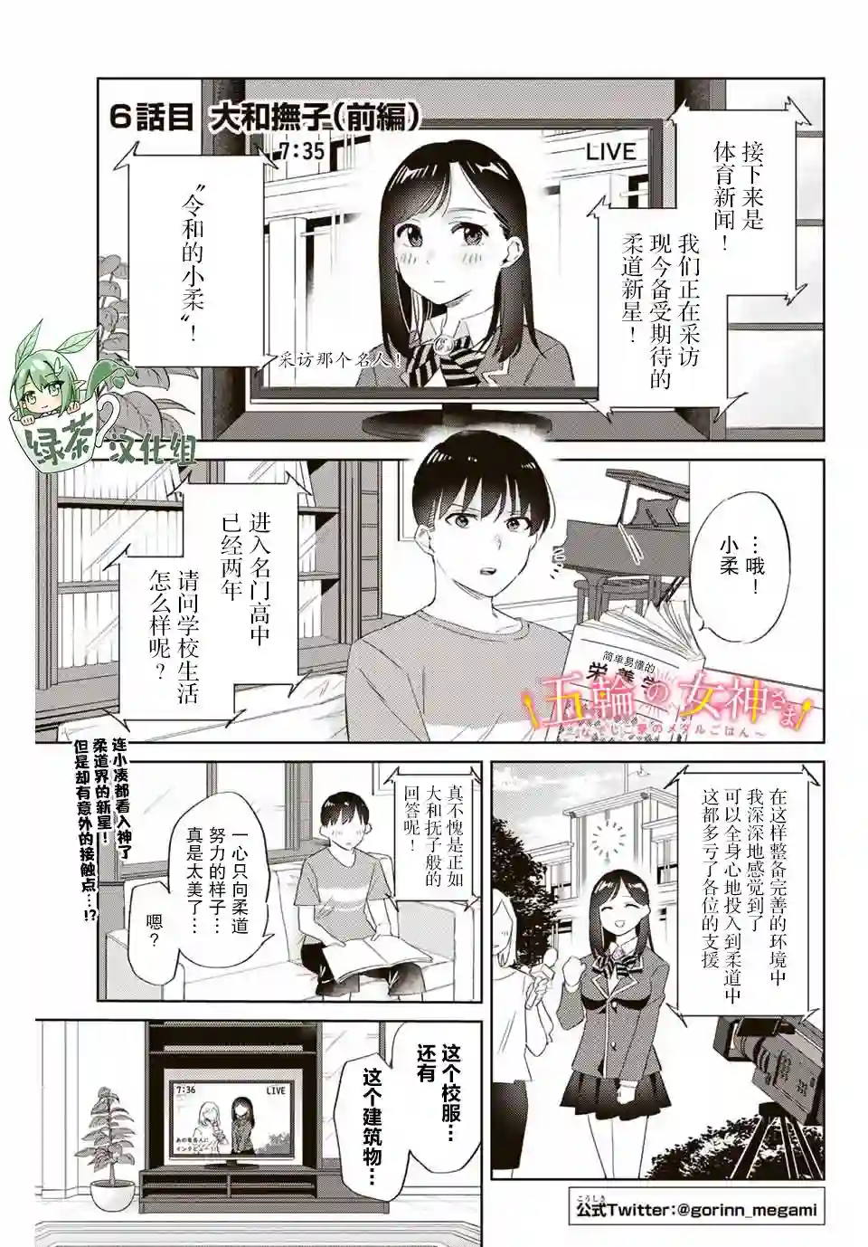 奥运的女神第6.1话