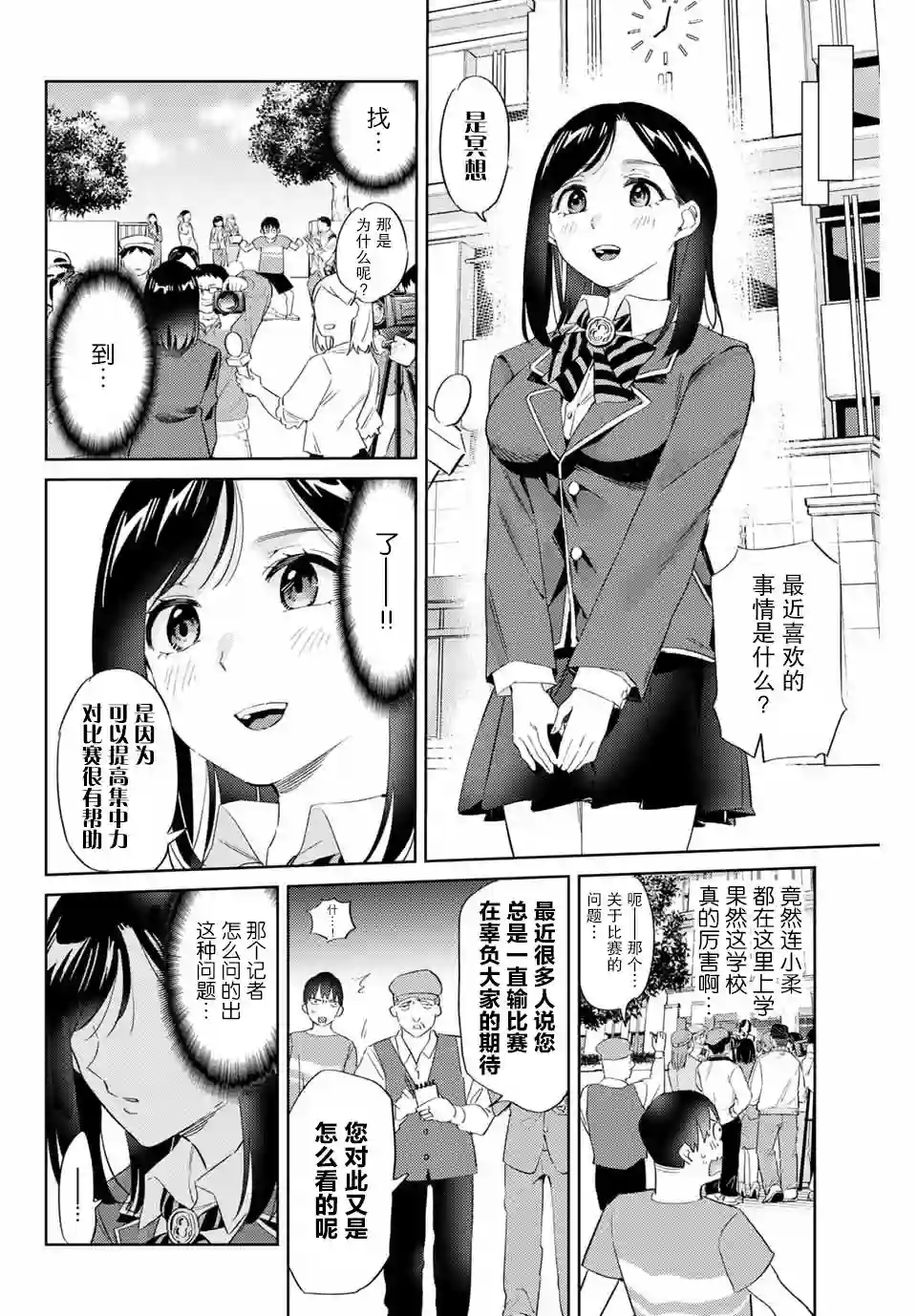 奥运的女神第6.1话