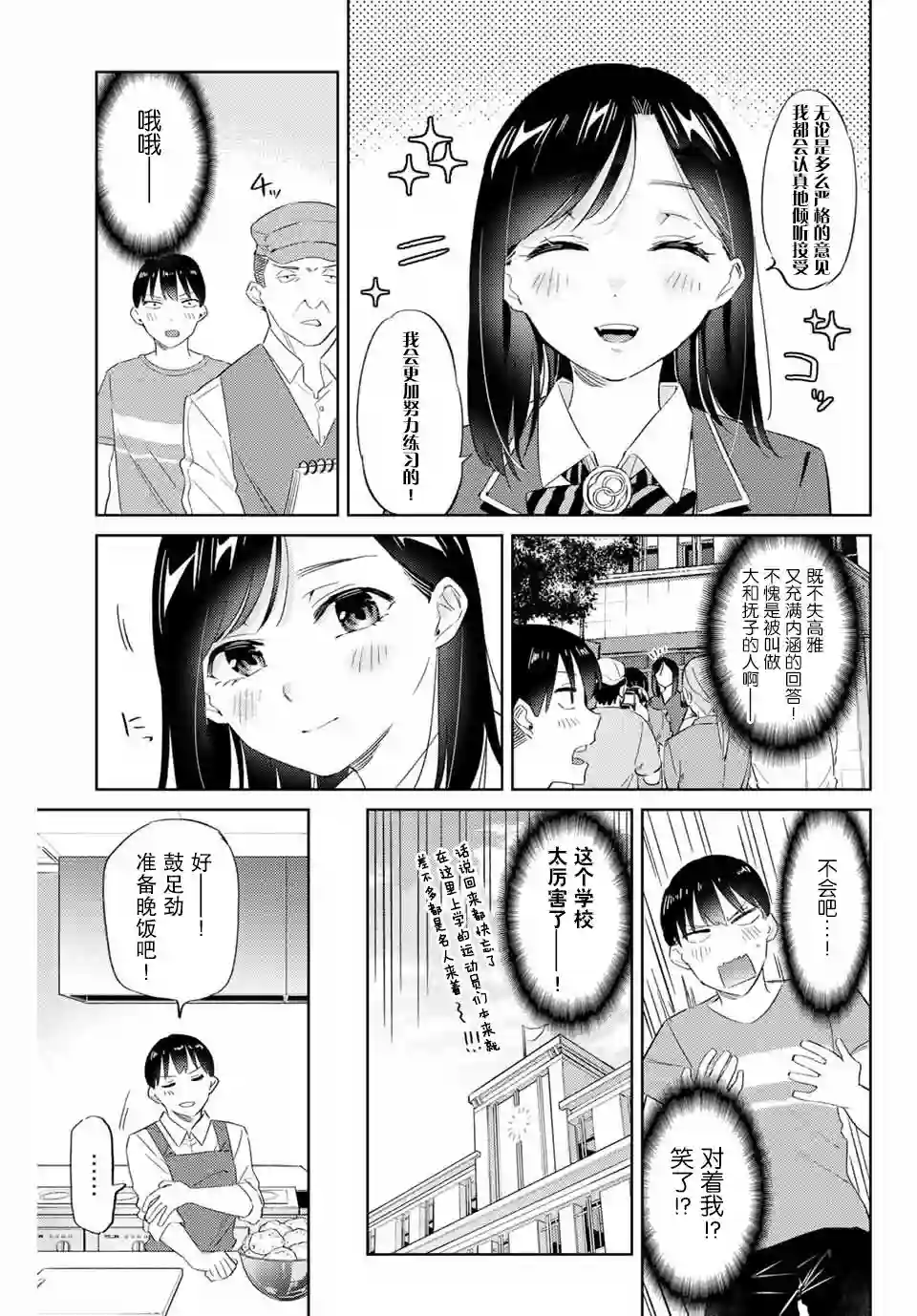 奥运的女神第6.1话