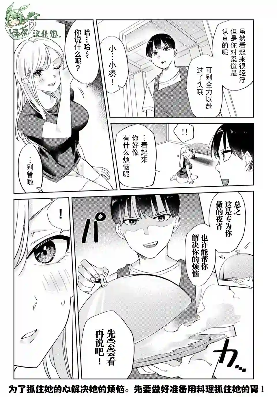 奥运的女神第6.2话