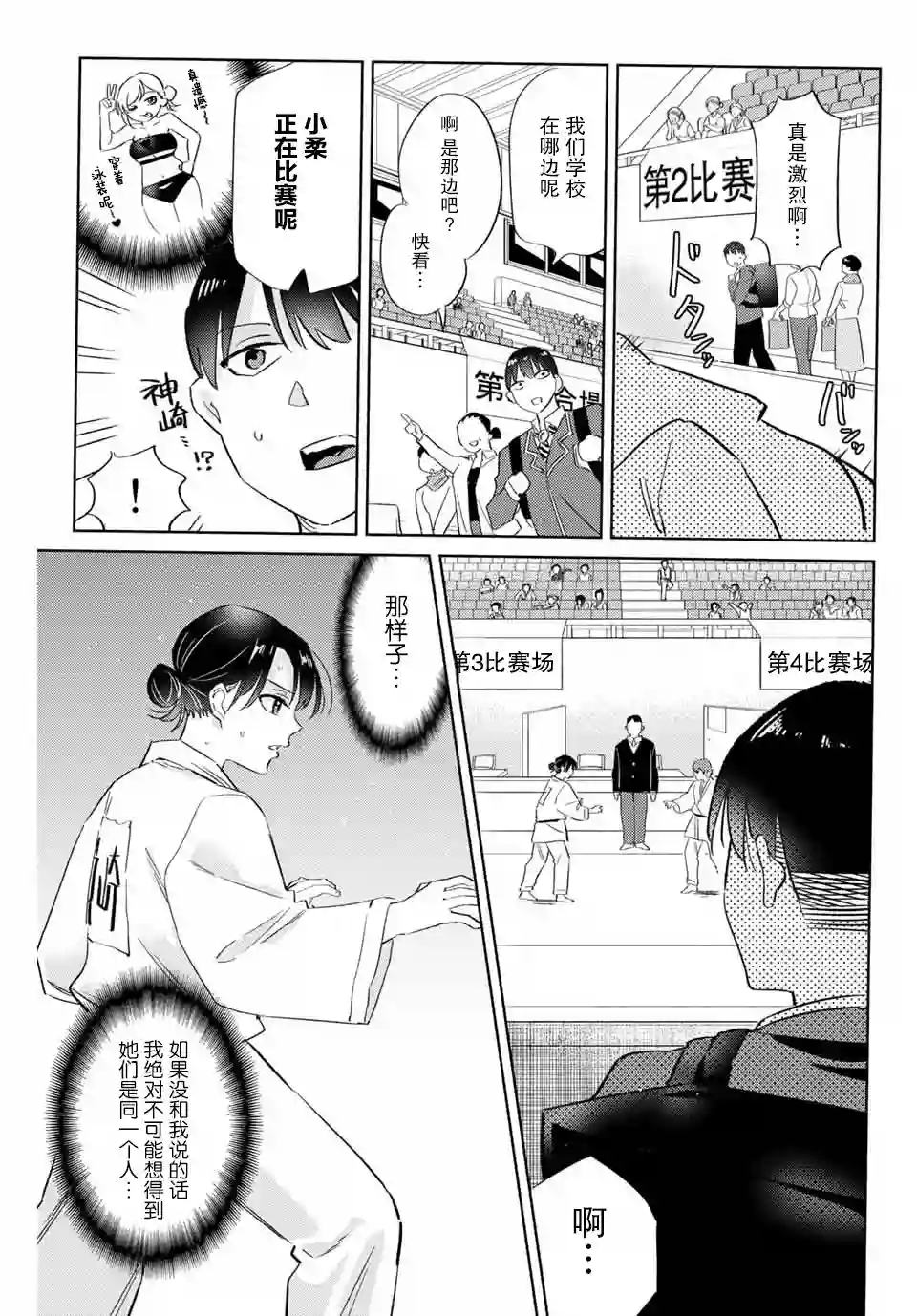 奥运的女神第6.2话