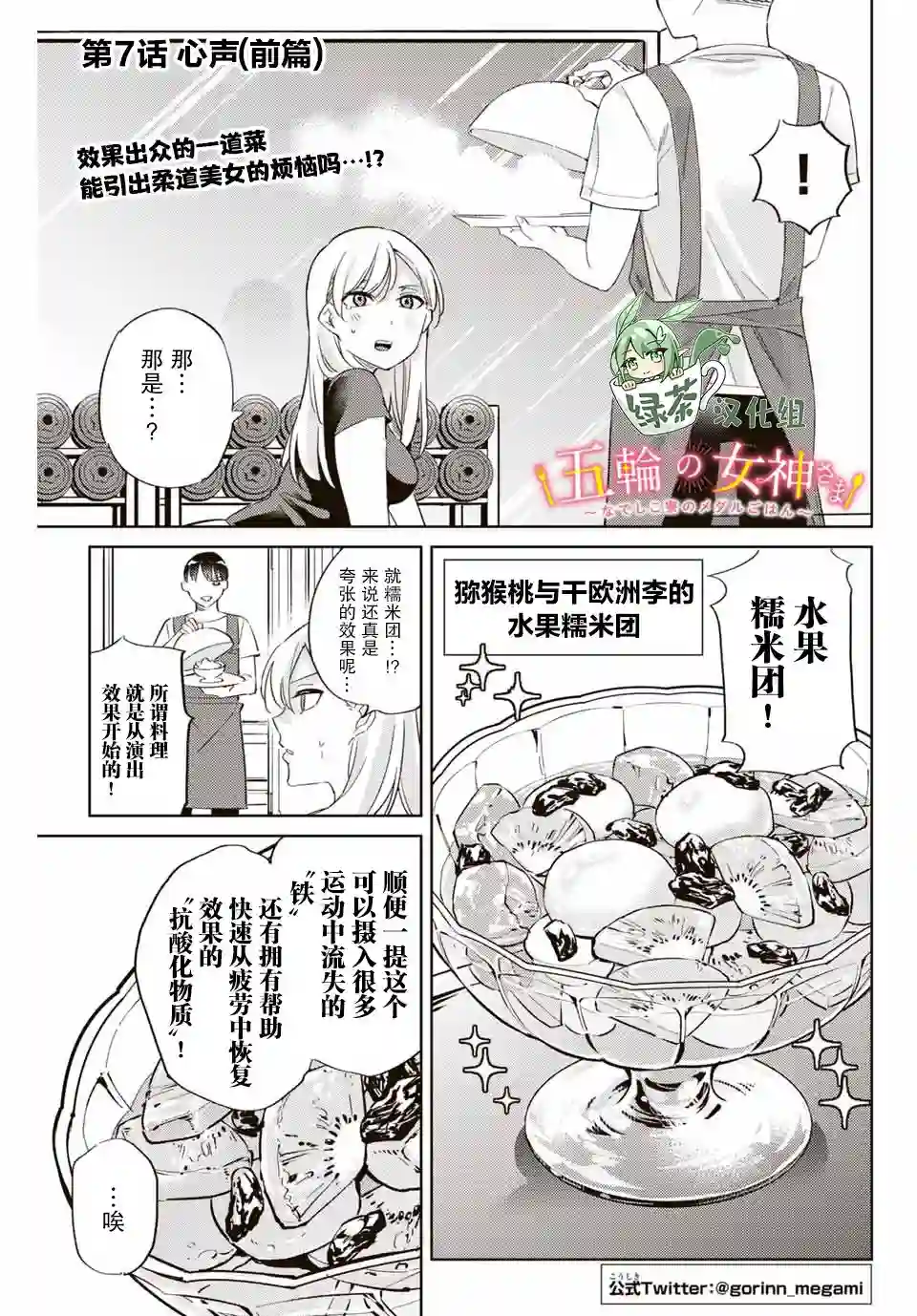 奥运的女神第7.1话