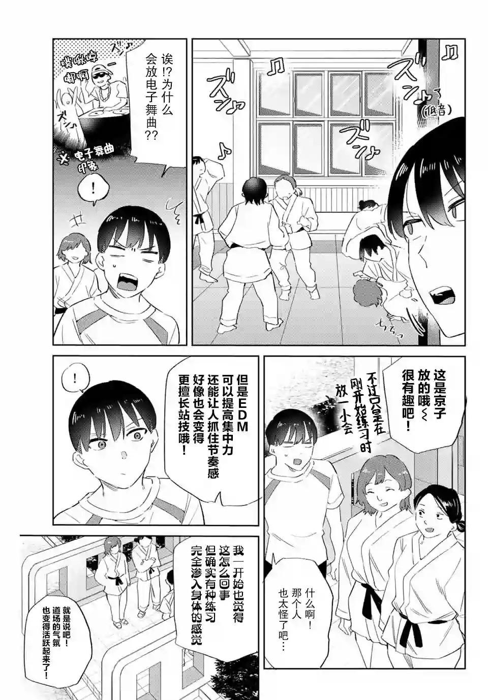 奥运的女神第7.1话