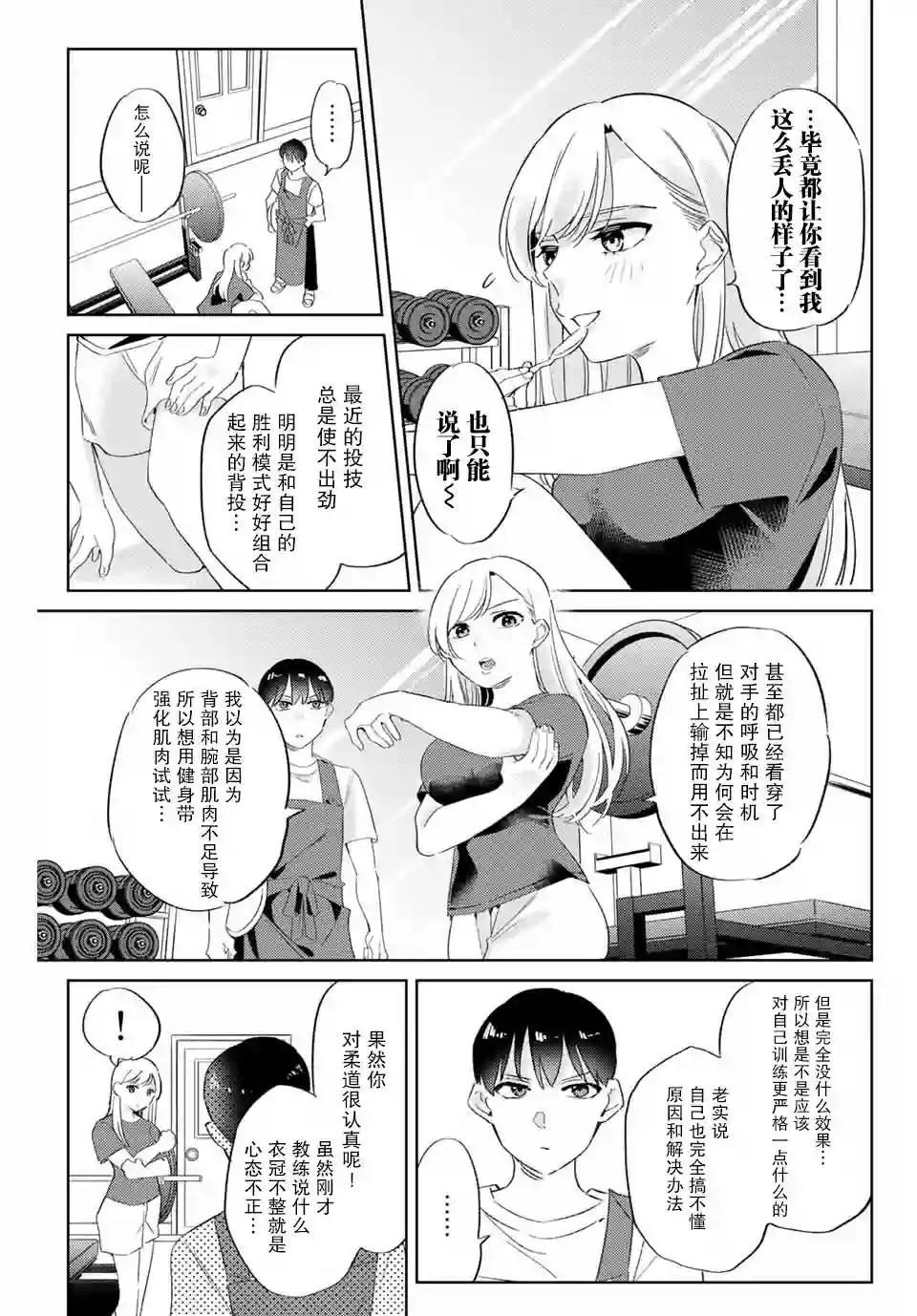 奥运的女神第7.1话