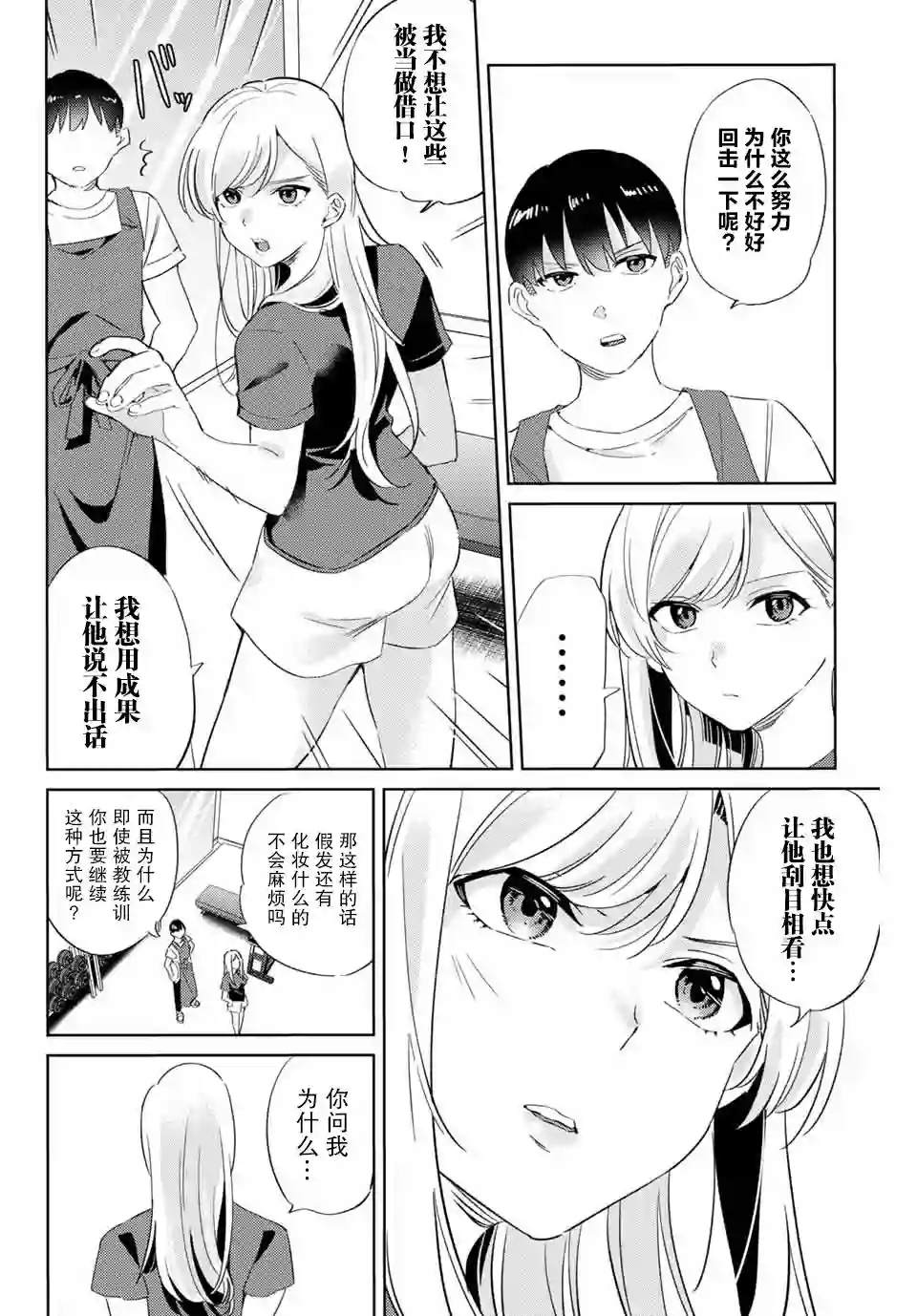 奥运的女神第7.1话