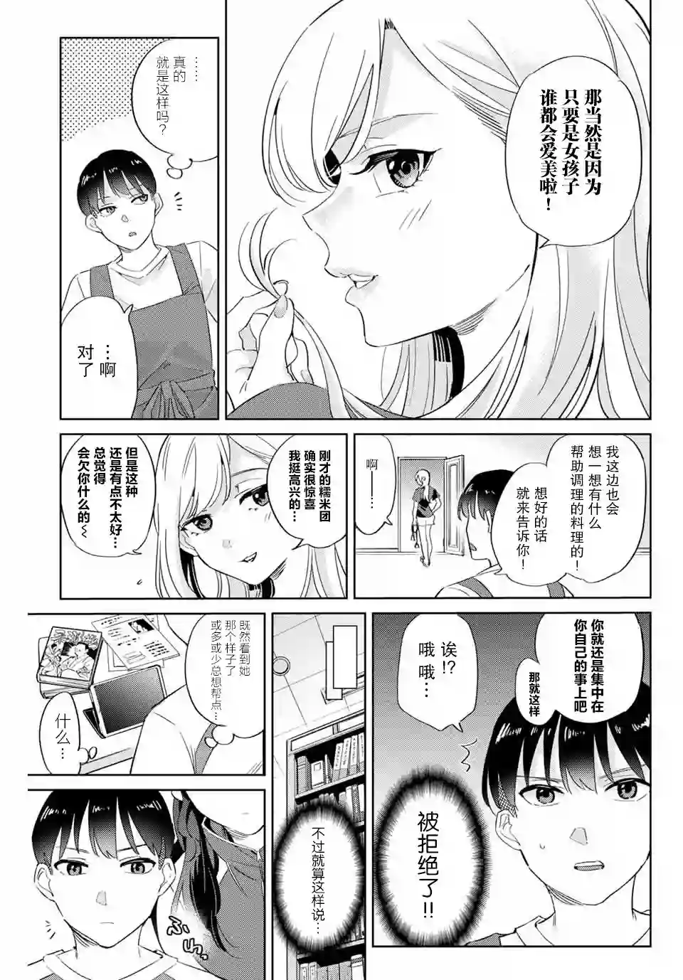 奥运的女神第7.1话