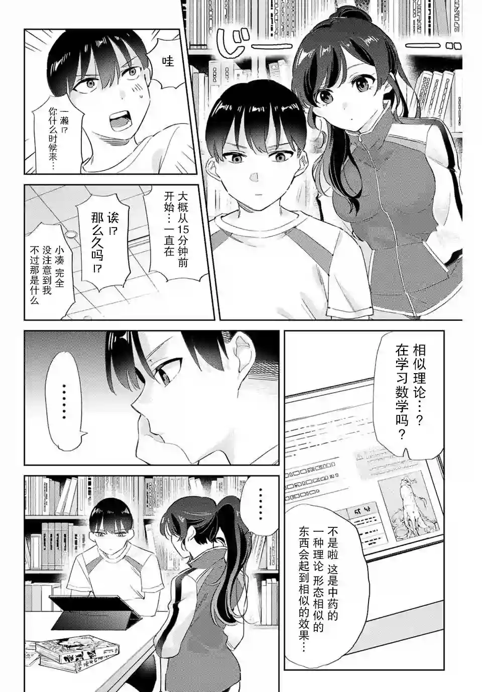 奥运的女神第7.1话